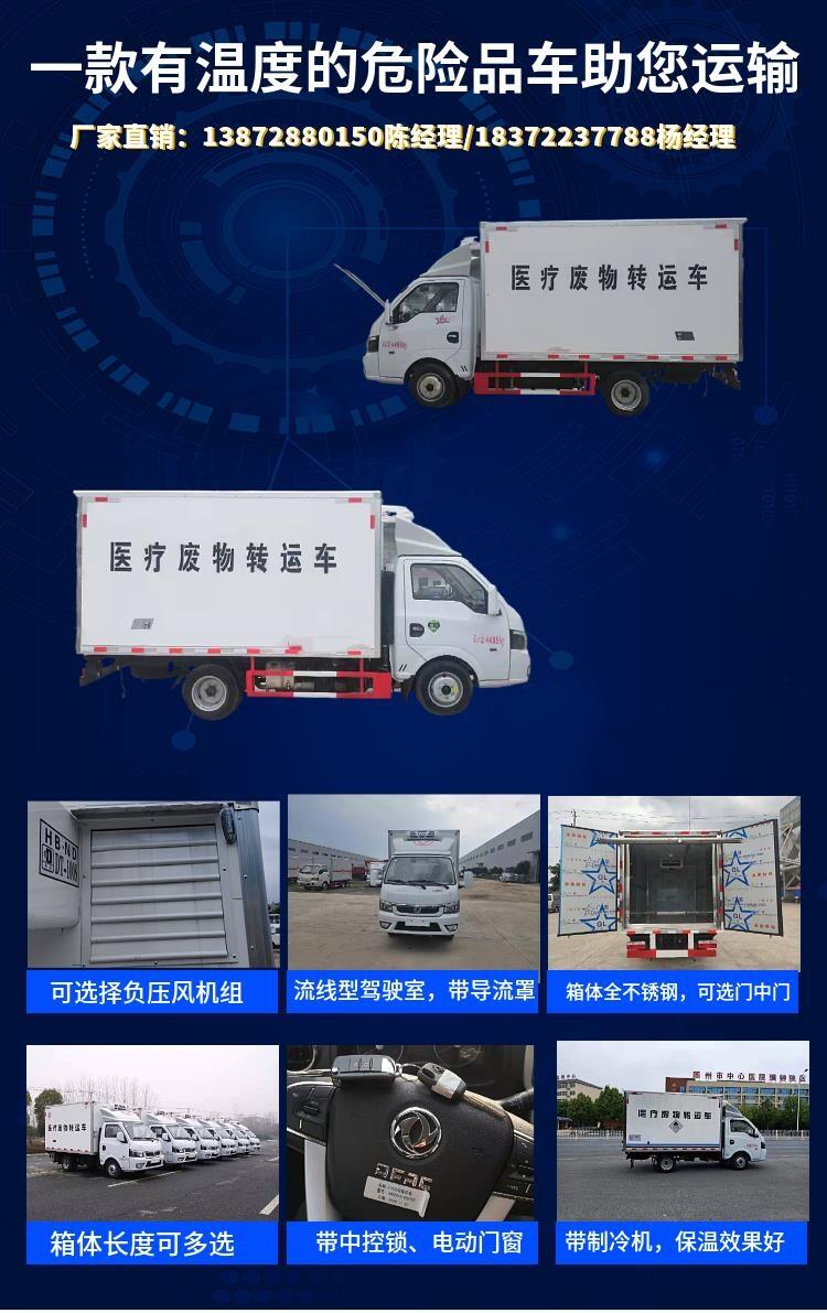 郑州二类小型3米多货箱东风途逸气体危货车