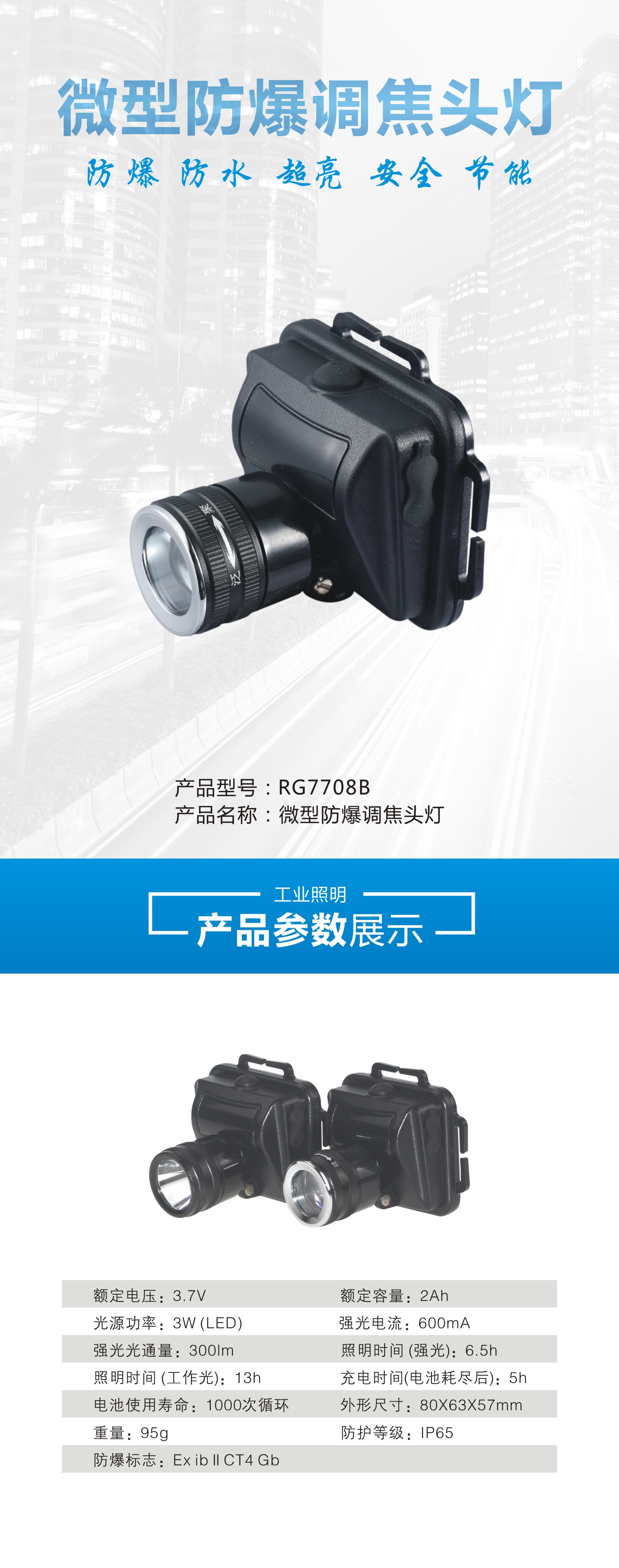 HGY9006-3W微型防爆调焦头灯夜间强光搜索照明润光照明